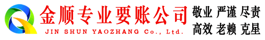 永靖讨债公司